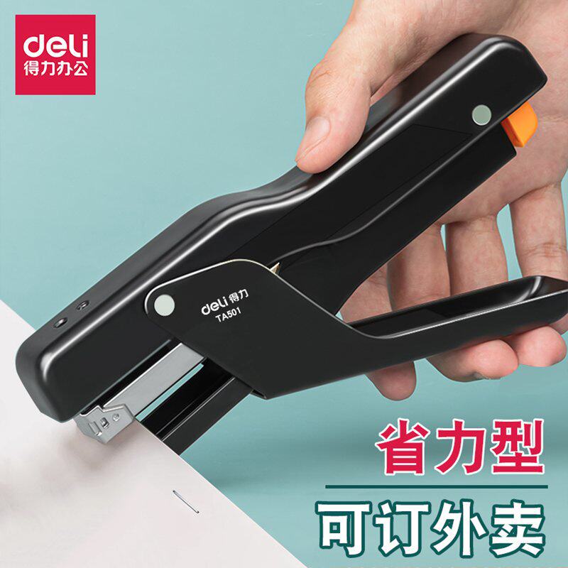 得力手握式订书机外卖打包专用省力型订书器办公用学生大号大