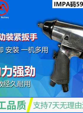 IMPA590101 590105 590106气动扳手船用小风炮紧装扳手风动扳手