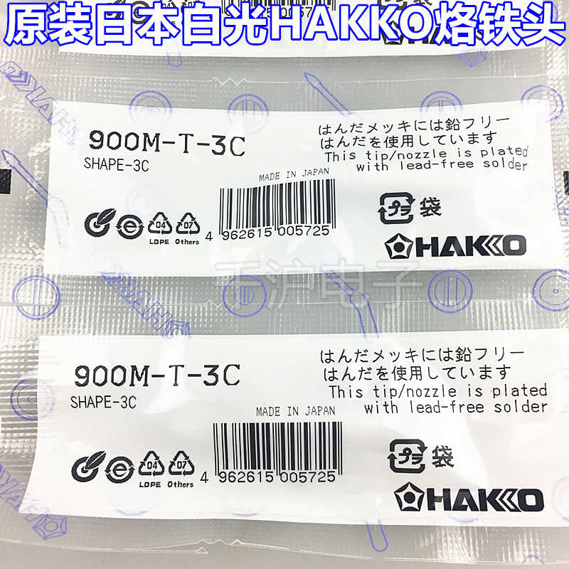 原装白光HAKKO 900M-T-3C 烙铁咀 FX-888D用马蹄咀斜嘴焊咀