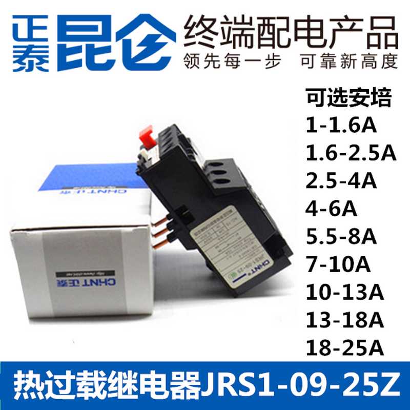 JRS1-09～25/Z热过载热继电器1.6A2.5A4A6A8A10A1318A25A