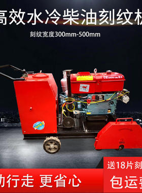 工厂直发汽油混凝土路面刻纹机自行走式电动柴油水泥马路刻纹机