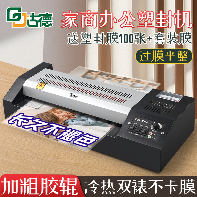 古德GD325照片塑封膜塑封机过塑机过胶机相片压膜机办公封塑机A4A