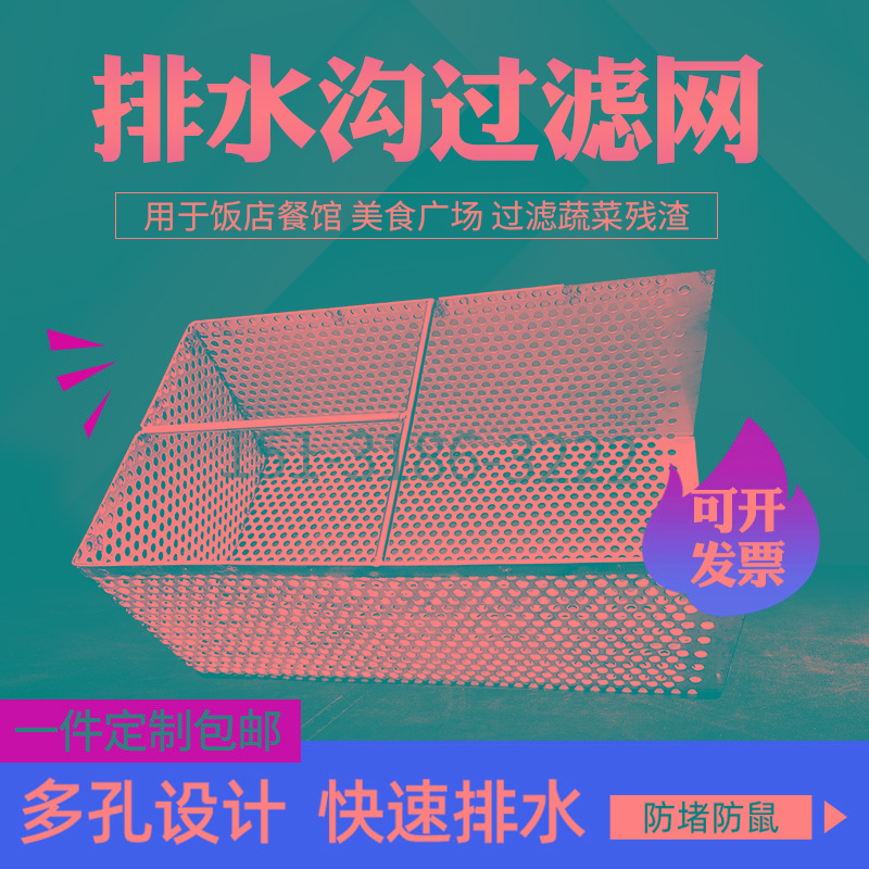 定制专拍下水道过滤网圆形方形筛网篦子不锈钢消毒筐清洗篮晾晒网