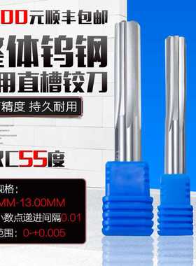 硬质合金钨钢机用铰刀H7高精度11.41 11.42 11.43 11.44 11.45