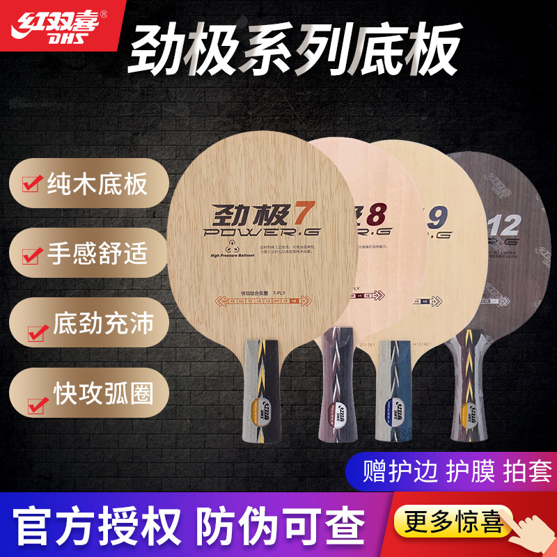 劲极7乒乓球底板定制劲极5/15专业版底板套餐劲极9球拍diy
