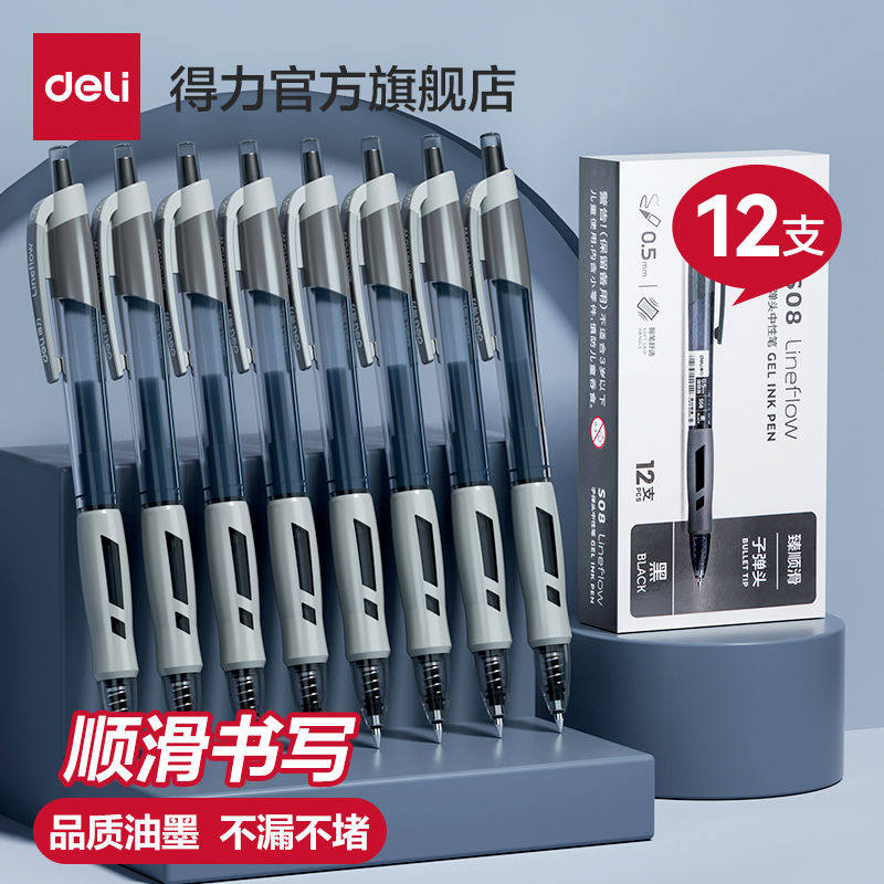 得力s08中性笔学生用文具笔红笔教师用0.5黑色红色蓝墨蓝务办公