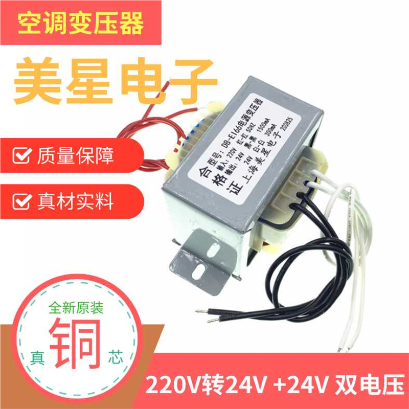 EI66432-2电源220V转24V 1500mA 24V 300mA双24V麦克维尔中央