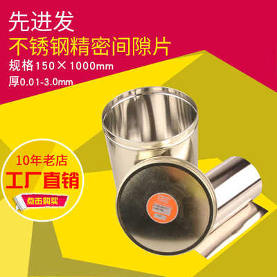 feintool301不锈钢带卷304薄片模具垫片调整垫片不锈钢间隙片