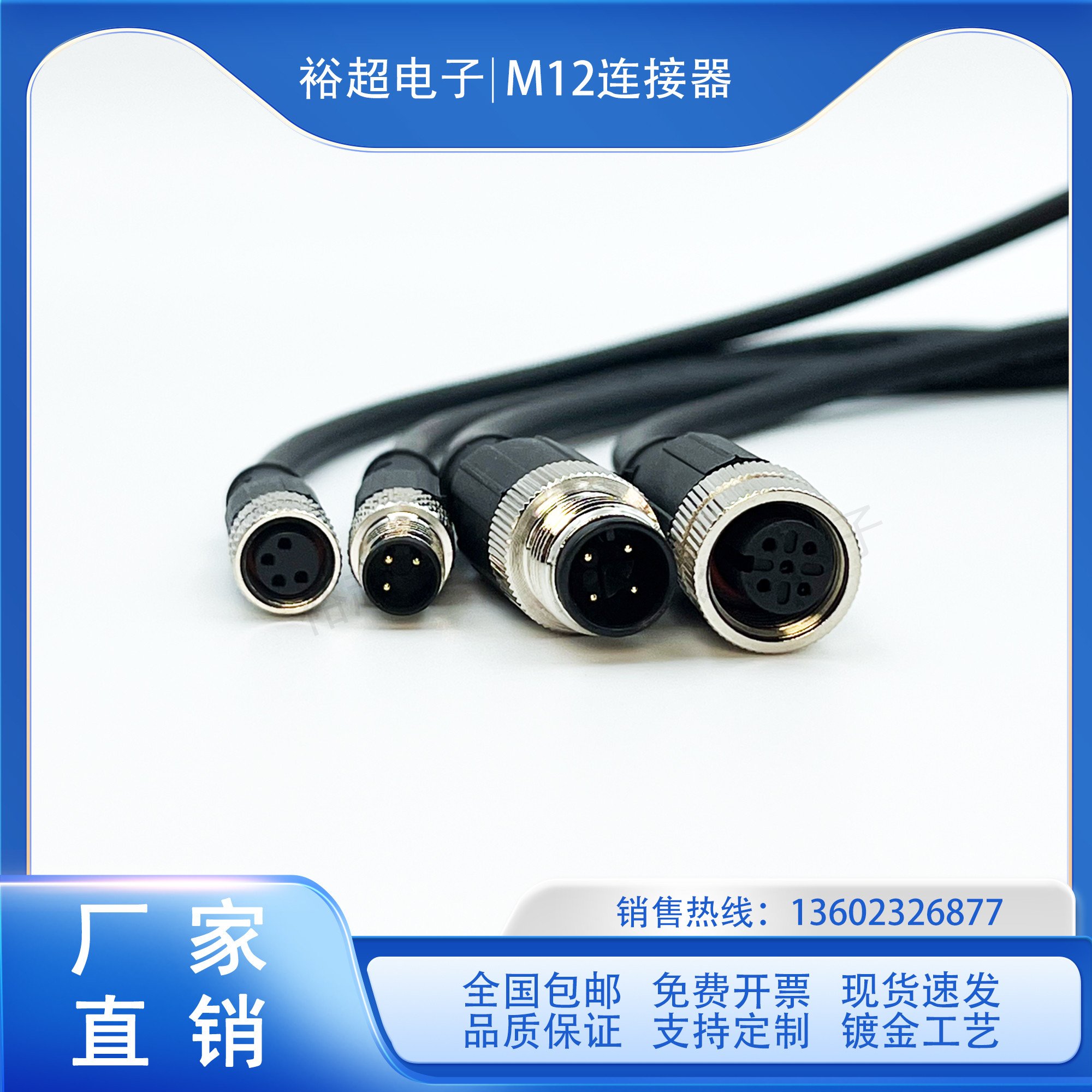 M12连接线防水电缆连接器矿山圆头传感器接头航空插座四五八芯