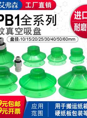 聚氨酯PU纸箱专用吸盘SPB1-10/15/20/25/30/40/50/60/80 G1/8-
