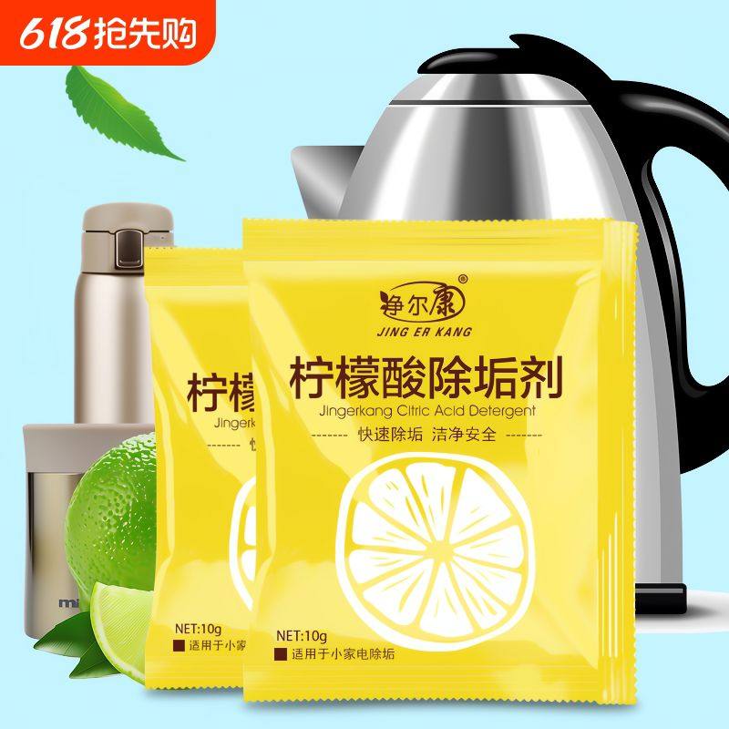 25袋柠檬酸除垢剂饮水机除水垢家用电水壶太阳能花洒清洗剂清洁