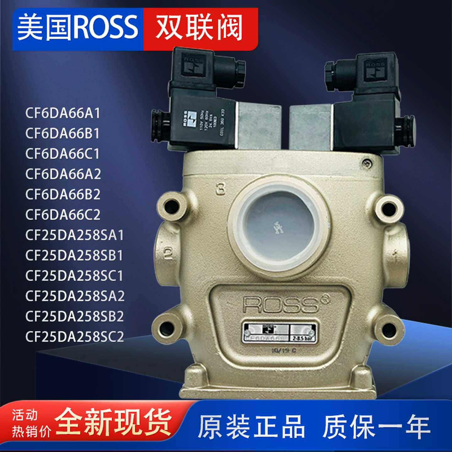 ROSS双联安全阀CF25DA258SA2/B2/C2冲床电磁阀CF6DA66A1B1C1