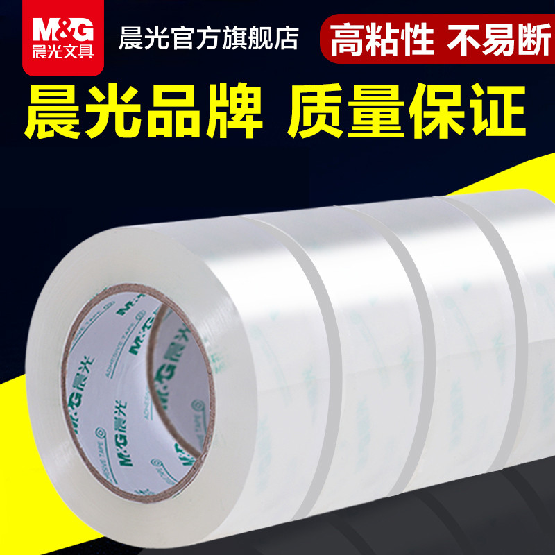 晨光透明胶带大卷快递打包专用搬家办公批发加宽强力胶带固定防水