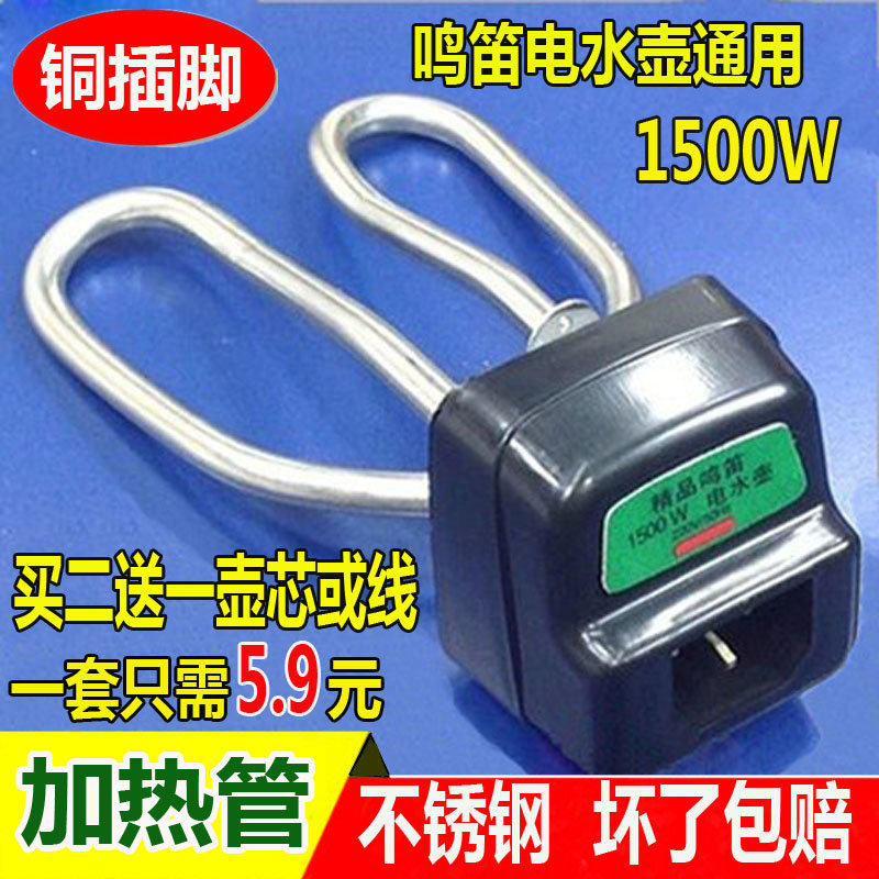 电茶壶电水壶配件 电热水壶加热管发热管电热管烧水壶芯1500W