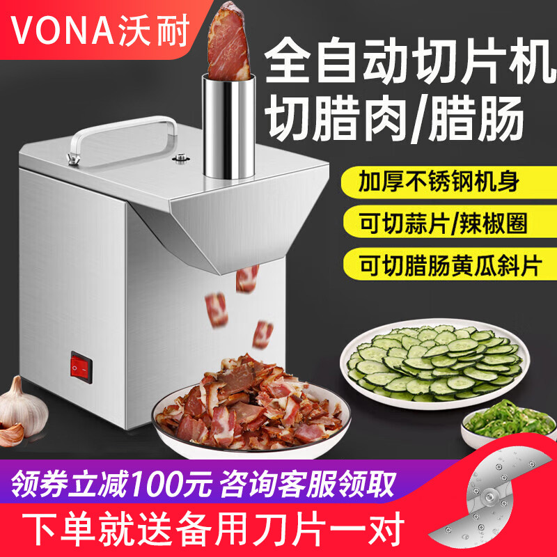 沃耐腊肉切片机多功能切腊肠切圈辣椒腊肠果蔬电动自动用切