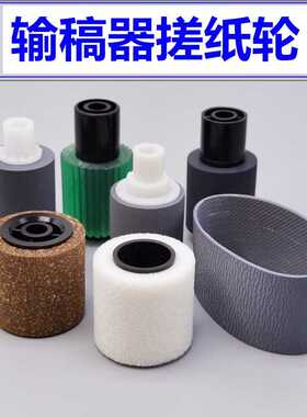 理光7001搓纸轮 输稿器ADF皮带 原稿轮 1357 4503 5502 5000 75