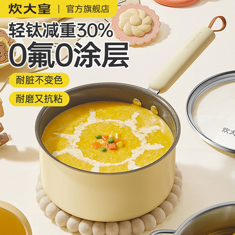 涂层小奶锅不粘锅宝宝辅食煮面锅婴儿煎煮一体燃气灶适用
