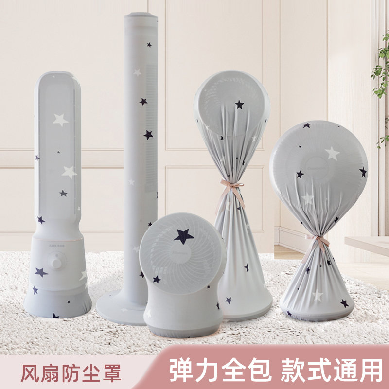 通用全包塔扇电风扇防尘罩家用布艺美立式落地扇取暖器保护罩套子