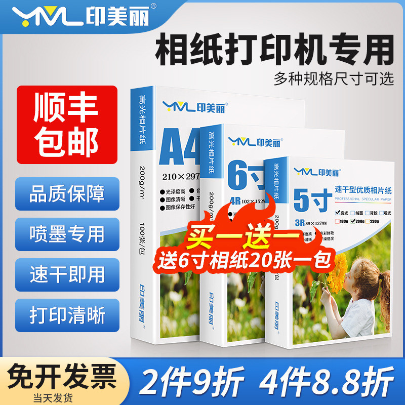 照片纸适用epson爱普生佳能打印机专用6寸相纸A4相片纸六寸5寸7寸