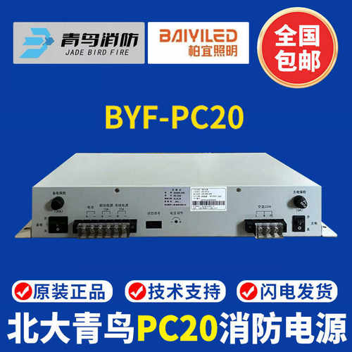 上海柏宜消防设备电源 BYF-PC20消防主机电源替代原杰YJG5221
