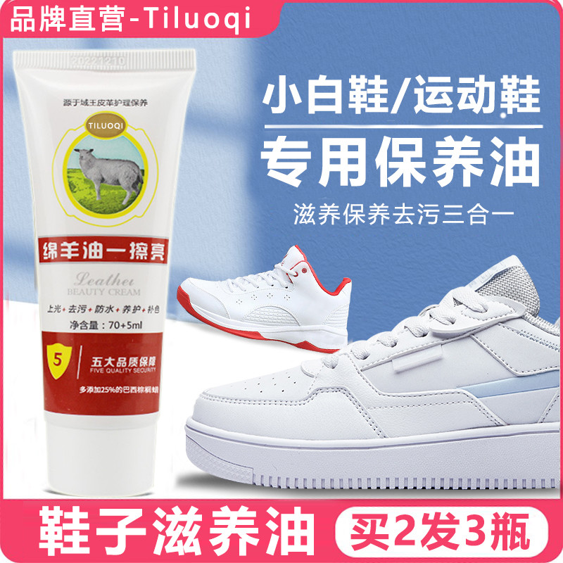 小白鞋保养油鞋子绵羊油滋养乳球鞋滋养膏篮球鞋运动鞋鞋油护