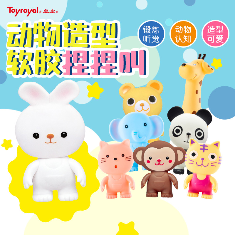 Toyroyal皇室玩具捏捏叫玩具婴儿软胶发声宝宝一捏响早教洗澡
