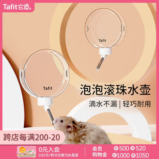 它适泡泡滚珠小仓鼠水壶立式饮水器支架金丝熊专用防漏自动喝水瓶