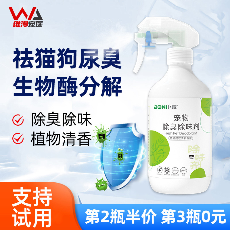 除臭剂宠物猫咪生物酶分解狗狗去除味剂猫砂杀菌喷雾空气清新