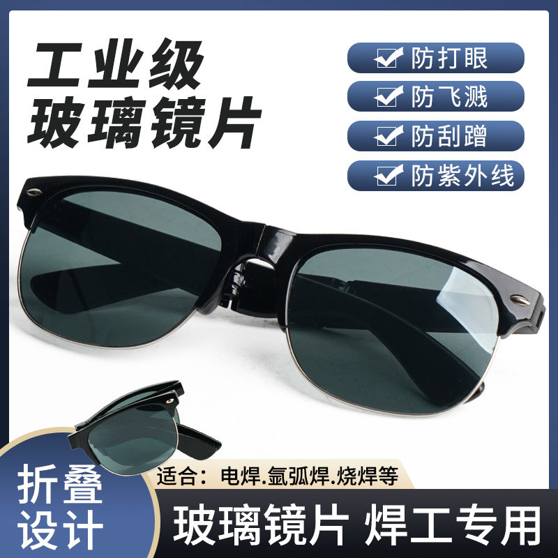 电焊防护眼镜焊工专用切割打磨玻璃烧氩弧焊接防强光防打眼护