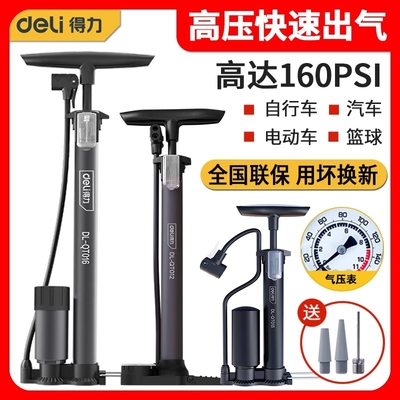 得力新型高压打气筒自行车家用通用小轿车用电动瓶公路车充气