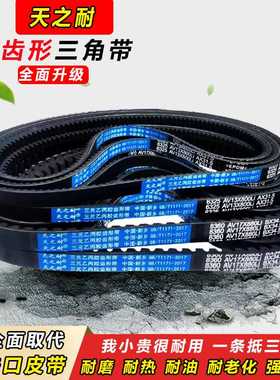 皮带齿形三角带B型A型1422 1430 1435 1448 1450 1460 AV13X17
