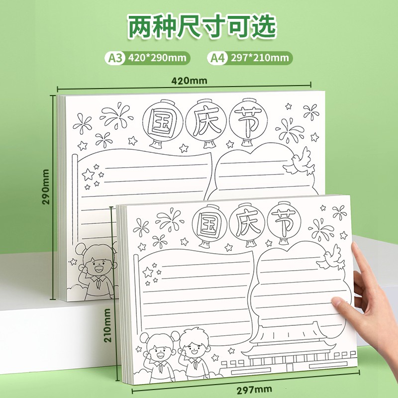 手抄报模板小学生大全半成品a3专用纸教师节国庆儿童绘画a4线稿