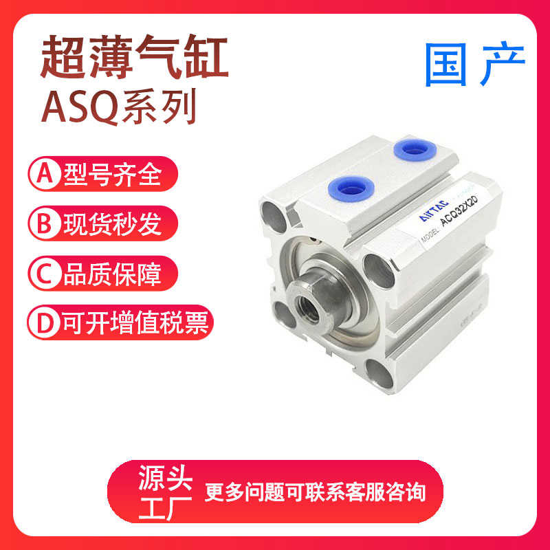 亚德客ASQ40X5/10/15/20/25/30/45-S-B超薄气缸单动押出型气缸