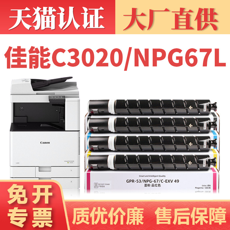 适用原装佳能NPG67粉盒IR C3020 C3520碳粉 C3320L C3330L墨