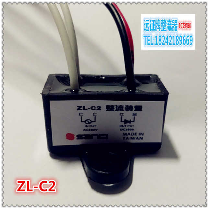 ZL-C2(AC380V DC190V)电机抱闸刹车整流器 吊兰,行车10支包邮