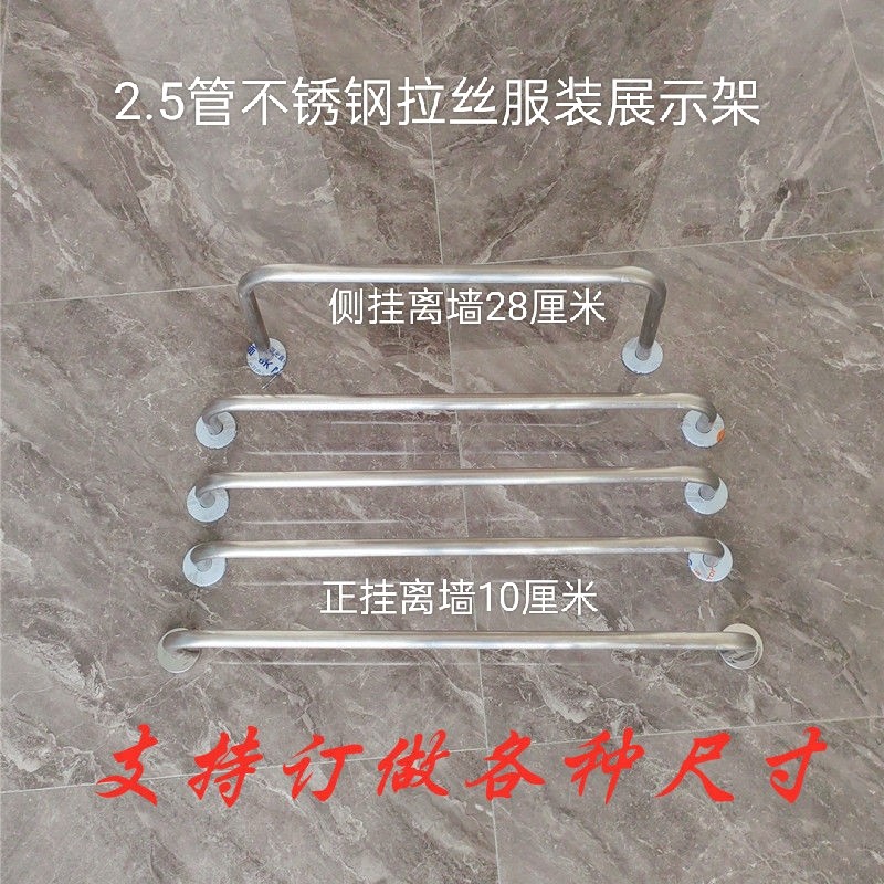 服装店展示架不锈钢拉丝简约上墙正侧挂货架女装银色挂衣杆落