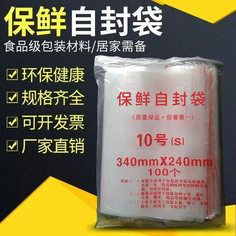 自封袋10号8丝加厚分装袋食品袋保鲜袋密封袋封口袋100个装包邮