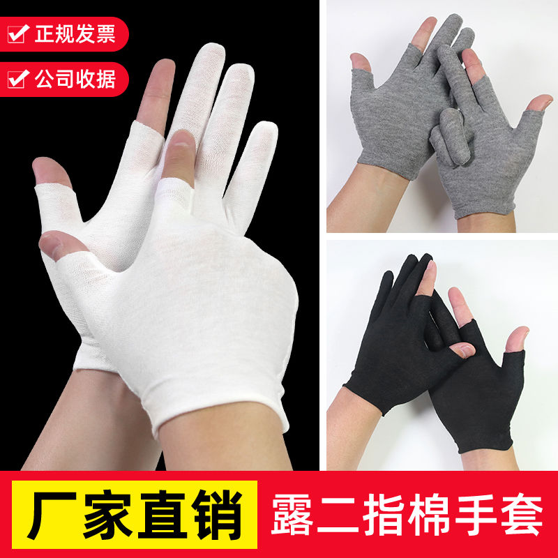 白色漏两指手套男女棉布薄款夏季半指露二指防滑耐磨劳保开车