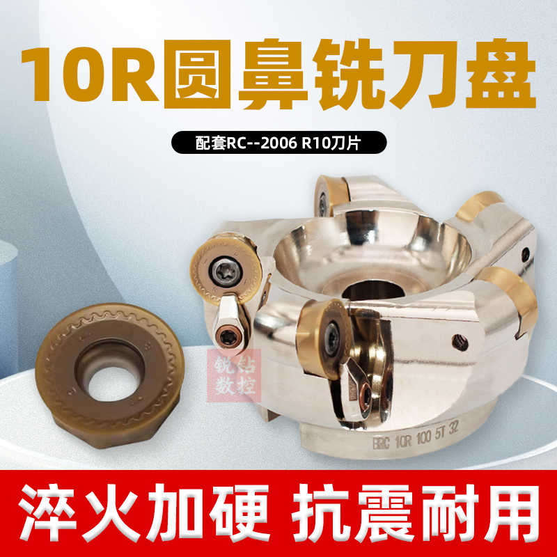 R10面铣刀盘10R圆弧开粗刀盘数控圆鼻铣刀盘BRC装RCMT2006圆弧R