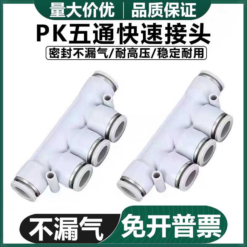 气动快速快插气管大小头变径五通接外径接头 PKG/PK04-6-8-10