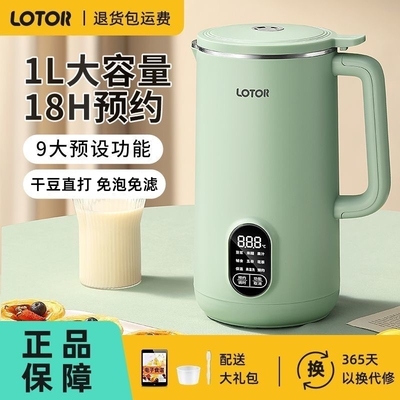 LOTOR豆浆机316钢1.2升大容量家用多功能免煮免滤自动破壁榨