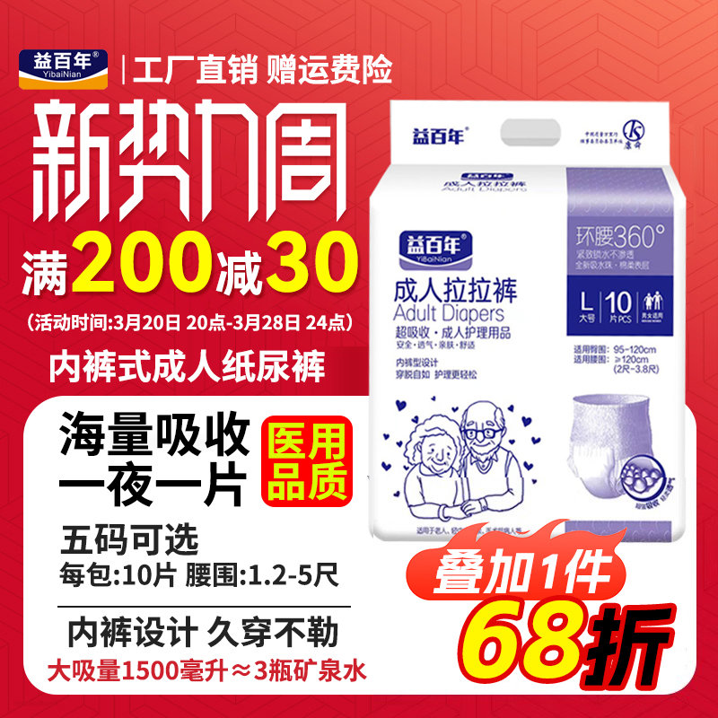 益百年成人纸尿裤拉拉裤老人用尿不湿老年人大号女男一次性内裤式