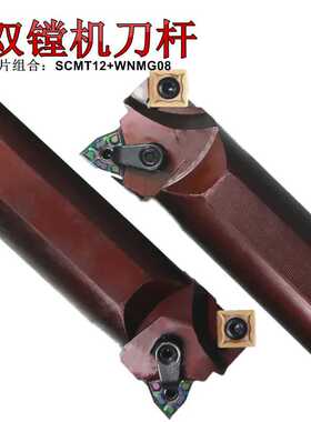 双镗机刀杆 S35T-SSSCR/L12 双头WN08 SC12组合镗孔刀杆