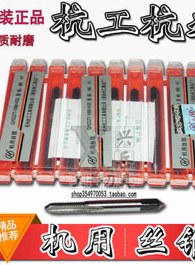 正品杭工机用丝锥丝攻 杭刃机攻M3/4/5/6/8/10/12/14杭州杭工