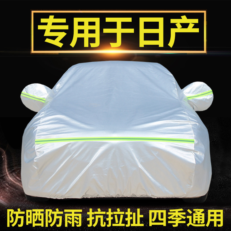 专用于东风日产新轩逸逍客天籁蓝鸟骐达阳光车衣车罩防晒防雨