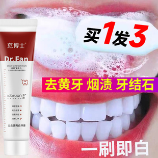 范博士益生菌牙膏正品亮白牙膏口腔清新口气异味去牙黄牙垢男女