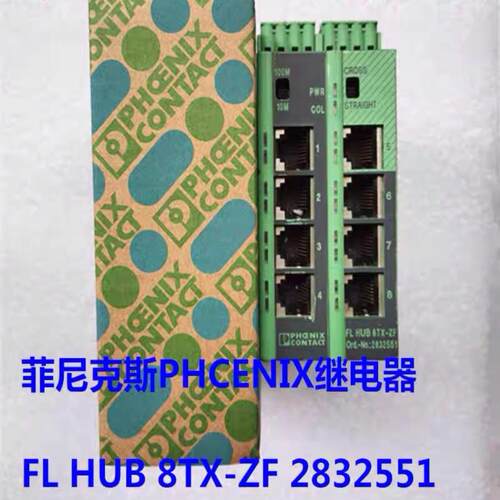 FL+HUB+8TX-ZF订货号2832551交换机~询价
