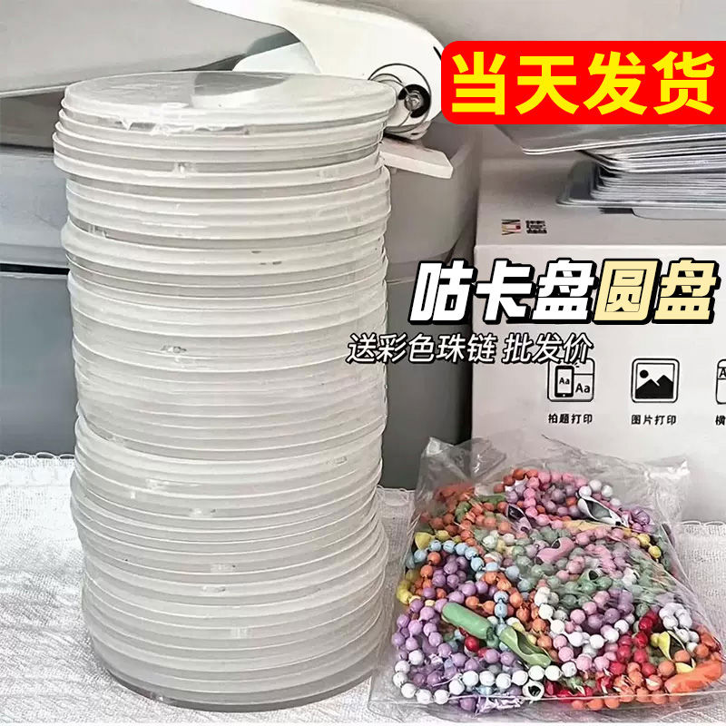 咕卡盘50个圆形透明亚克力咕卡的咕盘100个便宜咕咔古卡大号