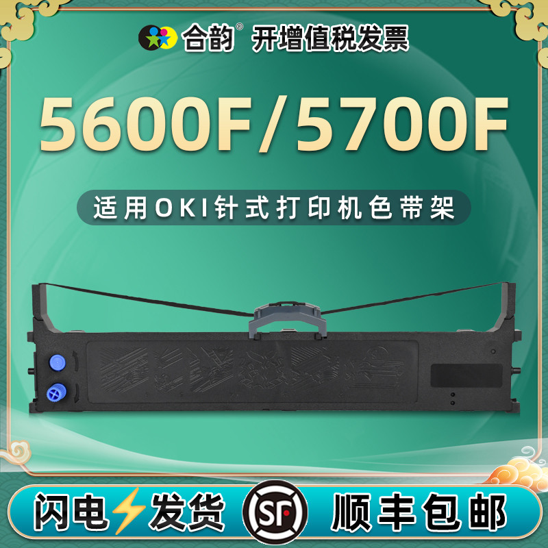 5600/5700发票打印色带适用OKI MICROLINE 5600F针式打印机色