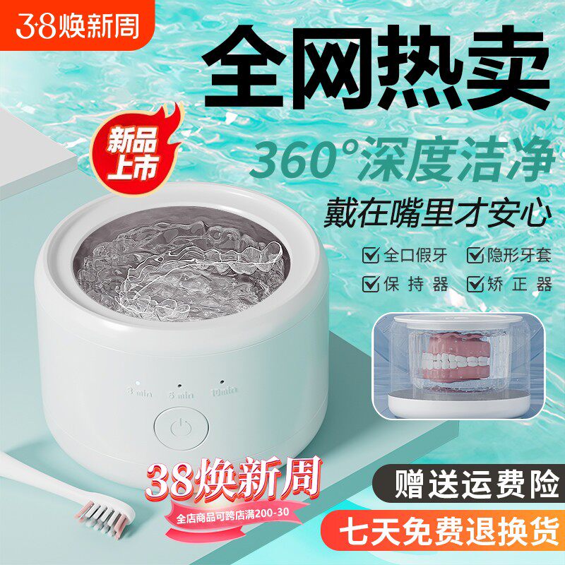 爆款牙套清洗器超声波清洗机首饰保持器清洁隐形神器假牙便携式